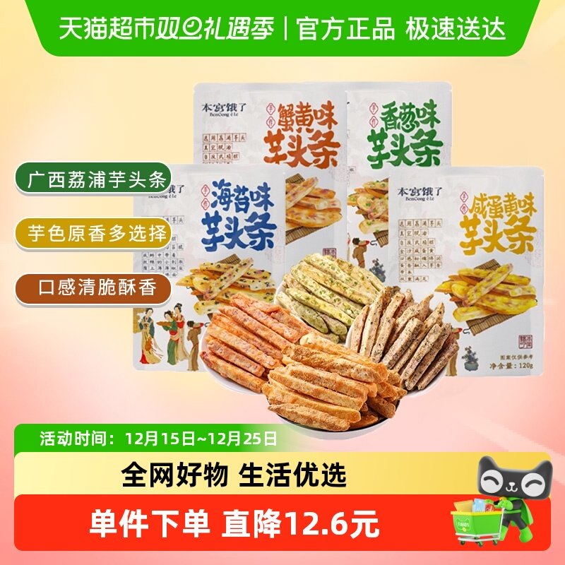 【超级桶】本宫饿了原切荔浦芋头条芋头酥蔬果干小吃零食