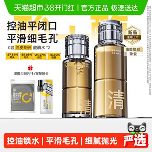 C咖酸酶滑滑水控油爽肤水清透精华水提亮油皮去闭口湿敷水酸梅水