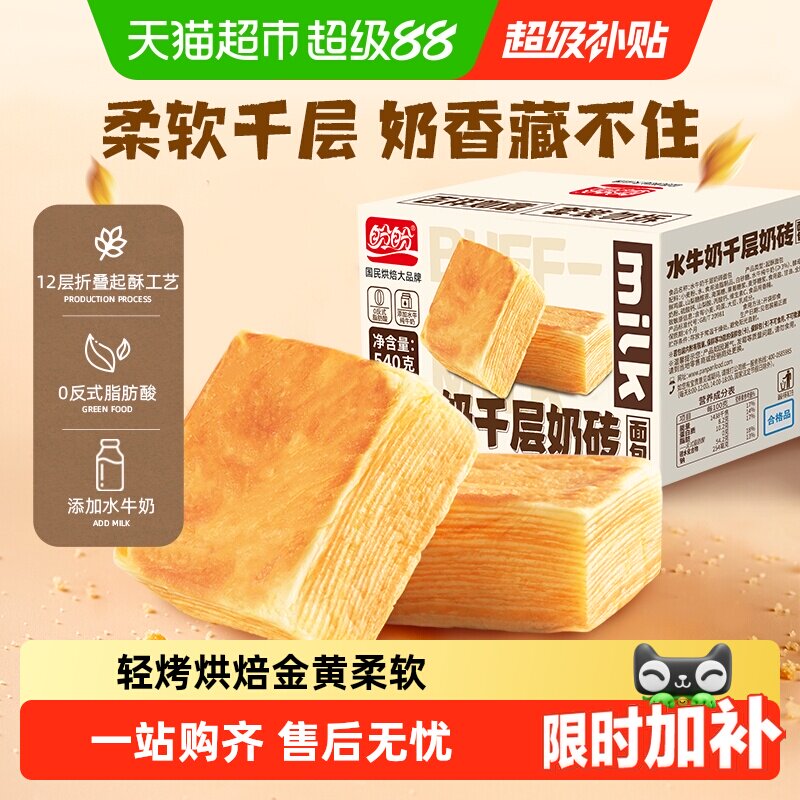盼盼水牛乳千层吐司元气早餐图片