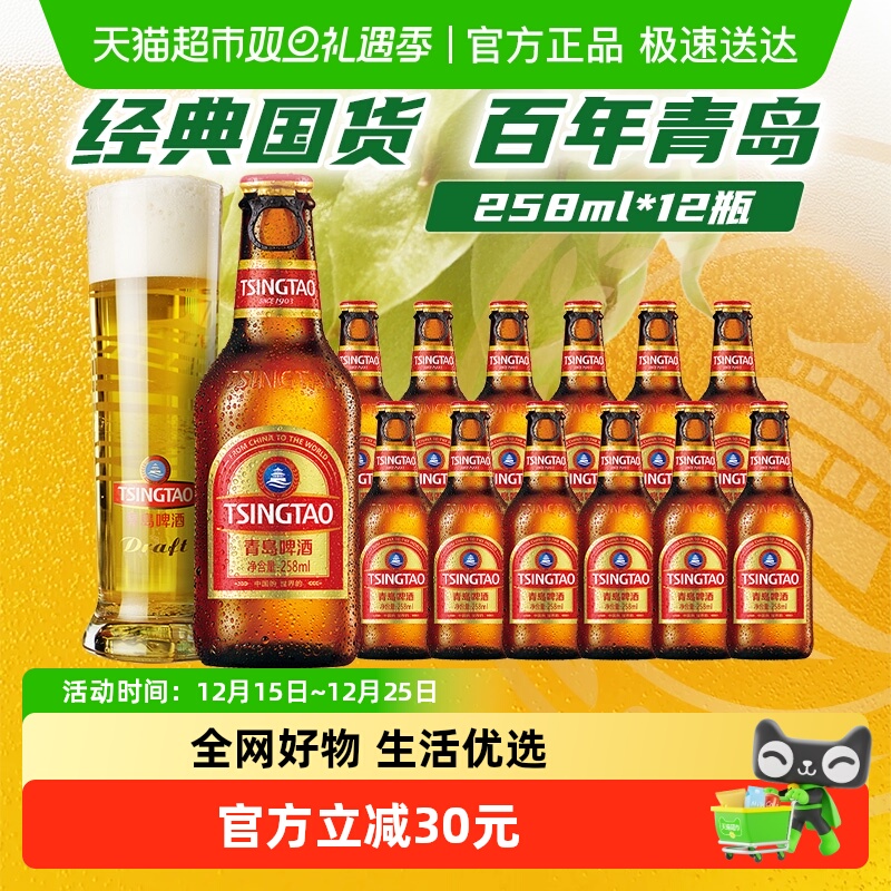 青岛啤酒棕金啤酒258ml×12瓶