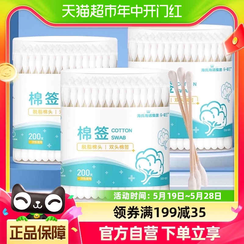 海氏海诺双头棉签一次性棉签200支*3盒棉签婴儿棉棒化妆卸妆棉棒
