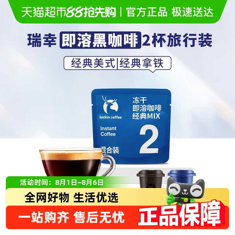 瑞幸咖啡速溶冻干黑咖啡粉