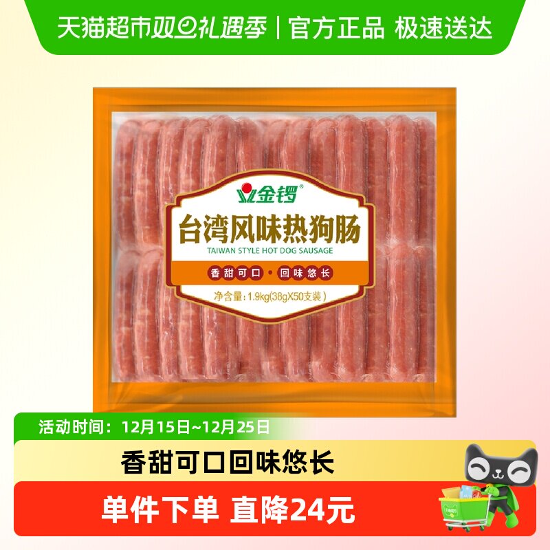 金锣台湾风味热狗肠