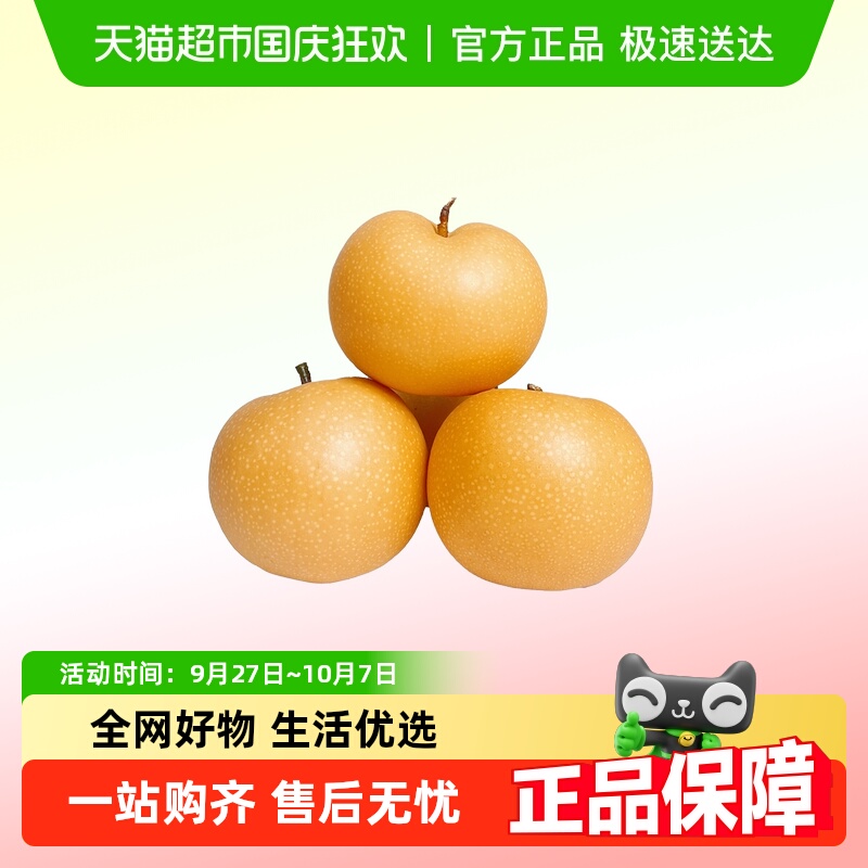 王掌柜脆甜多汁秋月梨