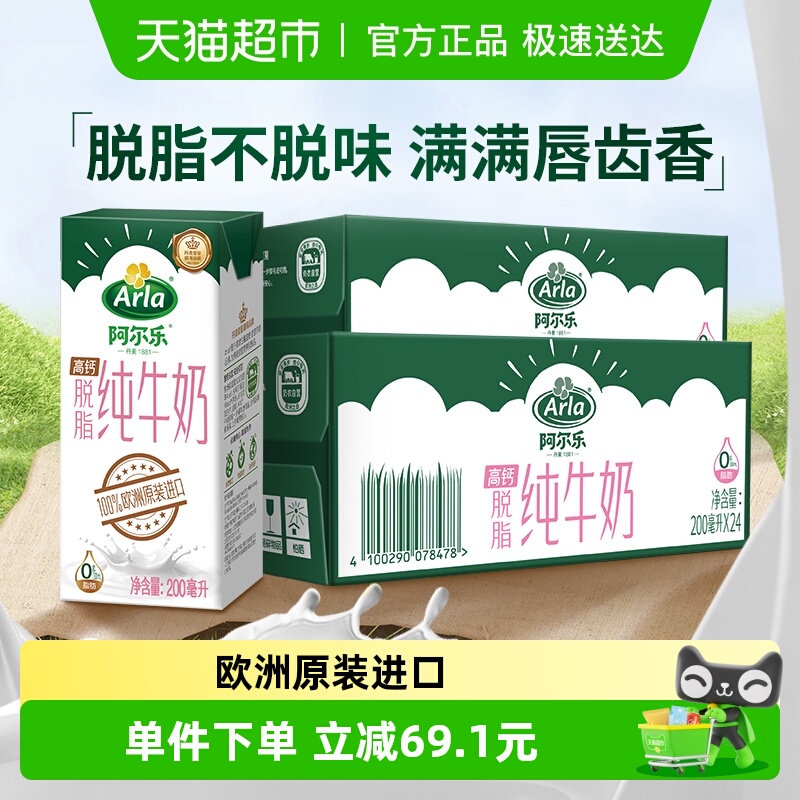 arla阿尔乐纯牛奶