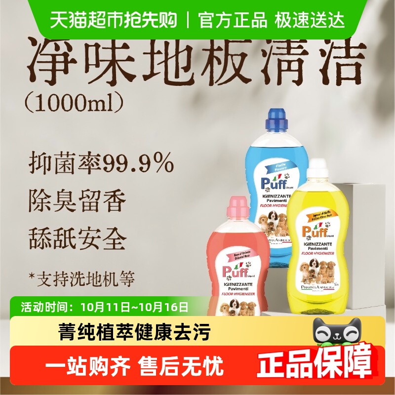Puff帕芙宠物地板清洁猫砂盆狗厕所清洗消毒杀菌除异味环境清洁