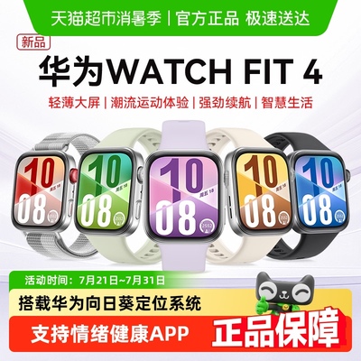 华为手表FIT4轻薄大屏运动手表