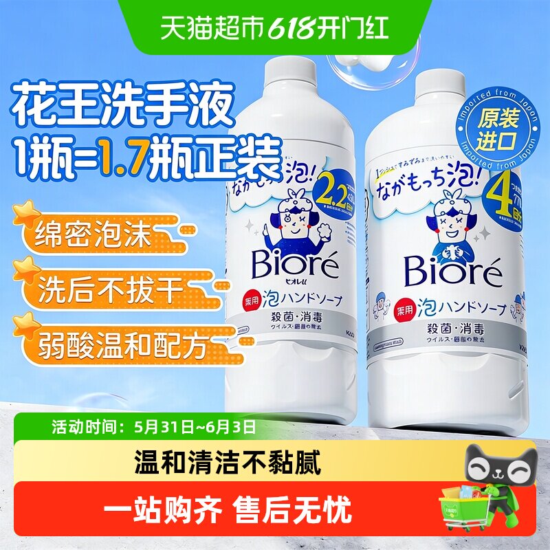 KAO花王进口洗手液泡沫型专用家用温和保湿滋润补充装大容量大桶