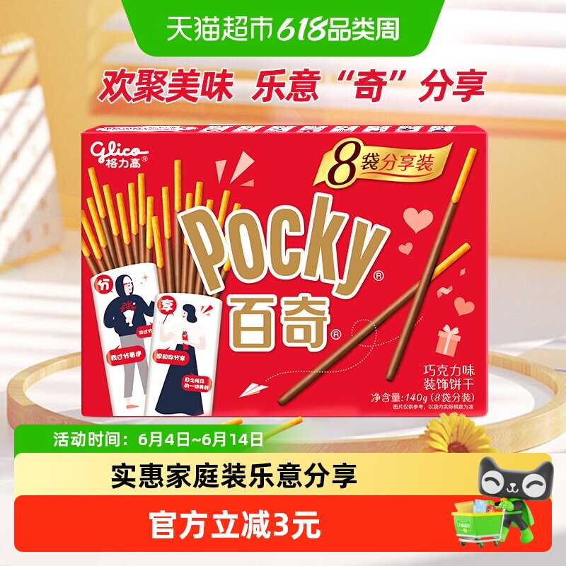 格力高百奇巧克力味饼干
