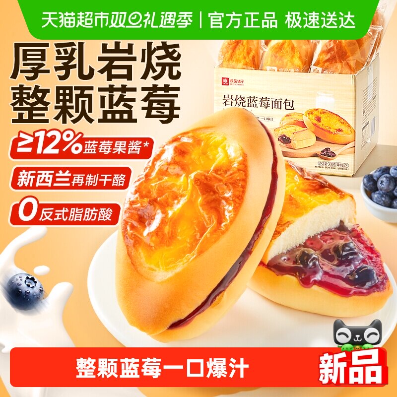 良品铺子岩烧蓝莓面包整箱夹心手撕面包学生营养早餐休闲零食小吃