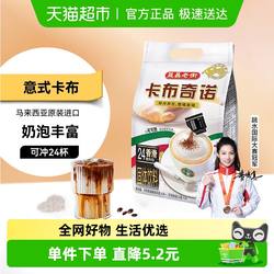 进口益昌老街咖啡速溶卡布奇诺咖啡学习办公提神冲饮