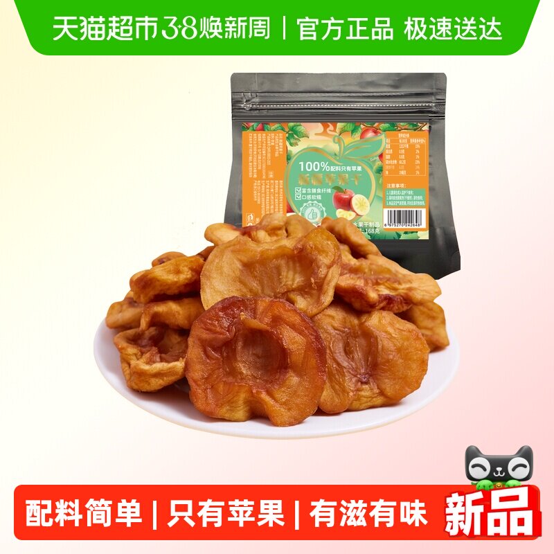 新疆红苹果干168gx1袋装网红休闲零食果干果肉蜜饯特产小吃