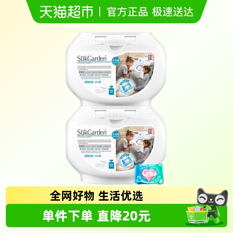 蔬果园三合一持久留香洗衣凝珠