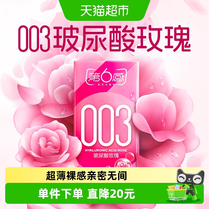 第6感003玻尿酸水润套12只图片