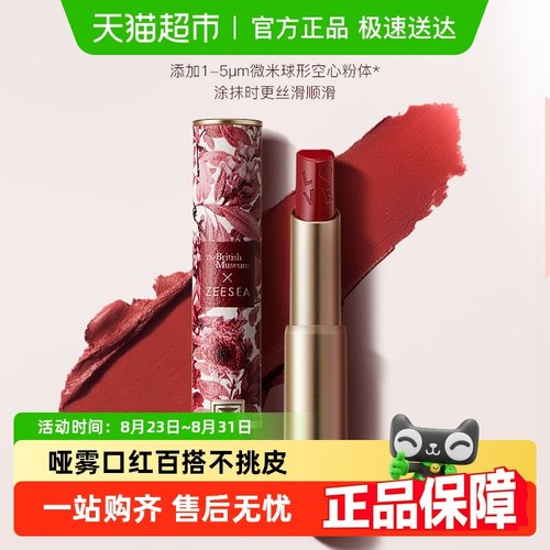 ZEESEA滋色半夏秘境唇膏