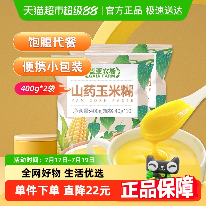 盖亚农场山药玉米糊40g×20袋
