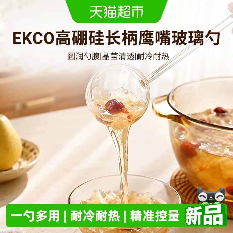 EKCO高硼硅玻璃勺厨房家用汤勺图片