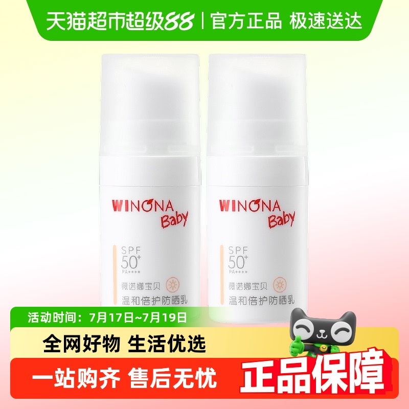 薇诺娜宝贝防晒乳5ml×2支SPF50+