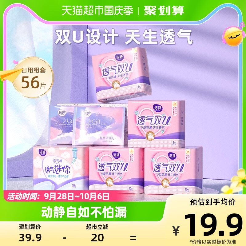 洁婷卫生巾透气双U棉柔亲肤防漏纯日用56片姨妈巾女正品官方旗舰怎么看?