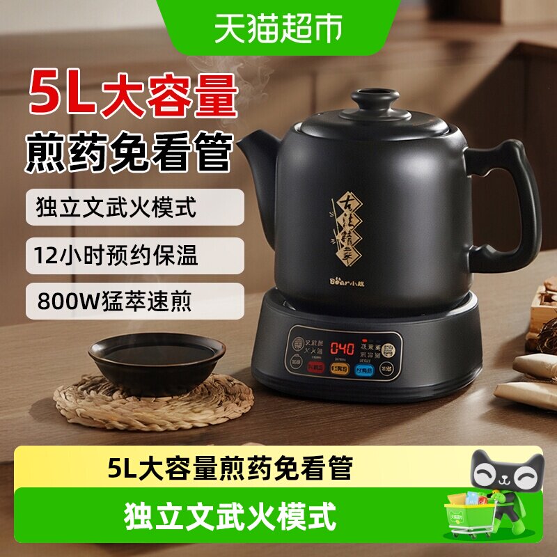 小熊5L全自动古法煎药壶一次备吃图片