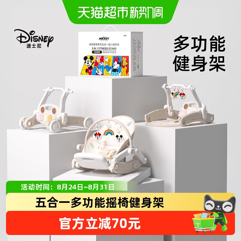 Disney/迪士尼婴儿健身架脚踏琴