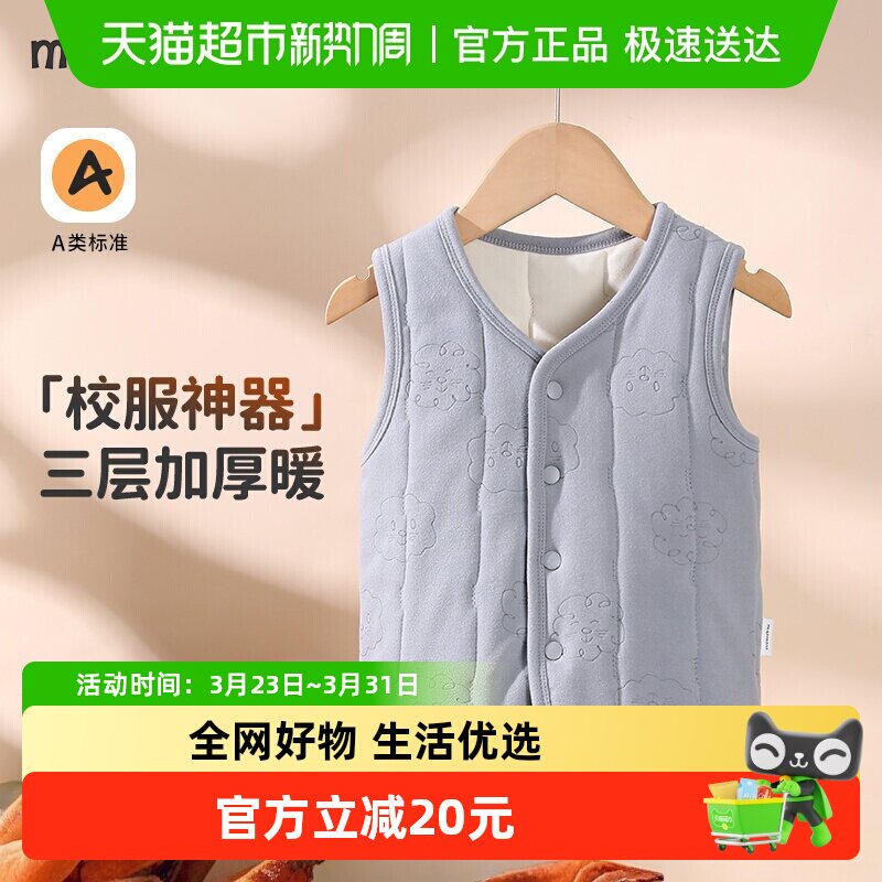 MQDmini儿童马甲2025新款秋冬男童内搭背心三层加厚女童校服神器