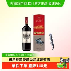 法国原瓶进口路易拉菲LOUISLAFON豪爵尚品葡萄酒生肖马年年货礼盒