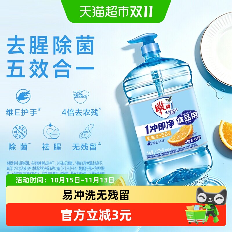雕牌洗洁精全效加浓厨房餐具果蔬清洁