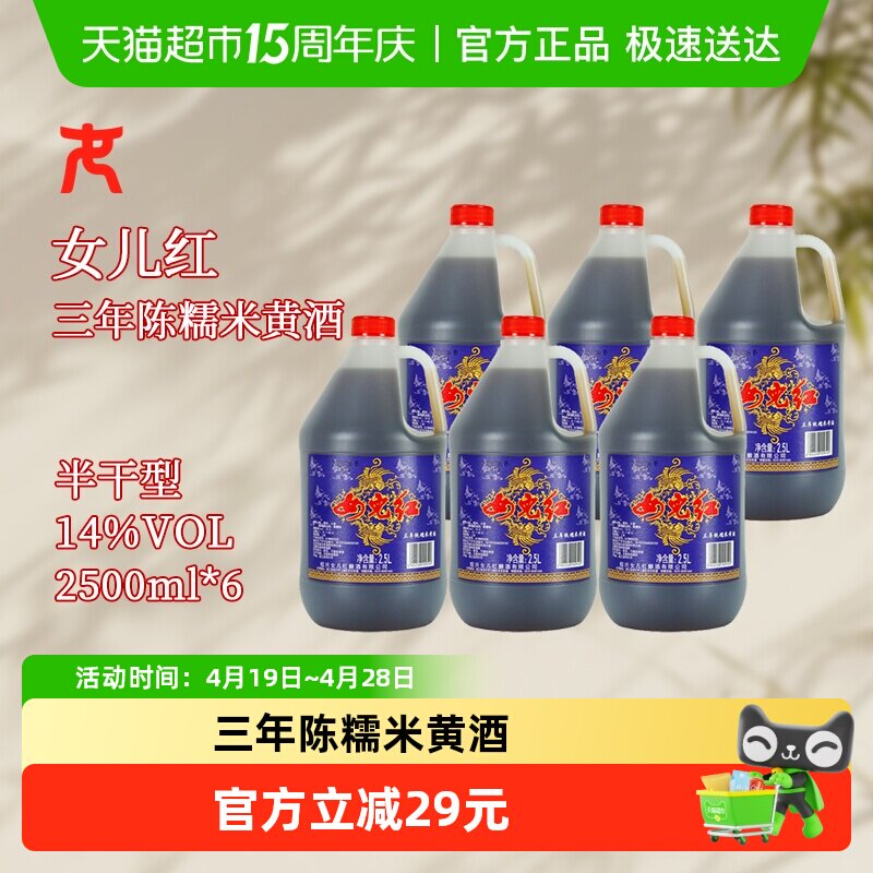 女儿红绍兴黄酒纯糯米黄酒2.5L*6桶装黄酒三年陈整箱装黄酒绍兴酒
