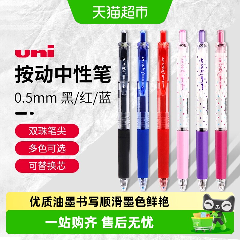 三菱铅笔黑色按动式中性笔图片