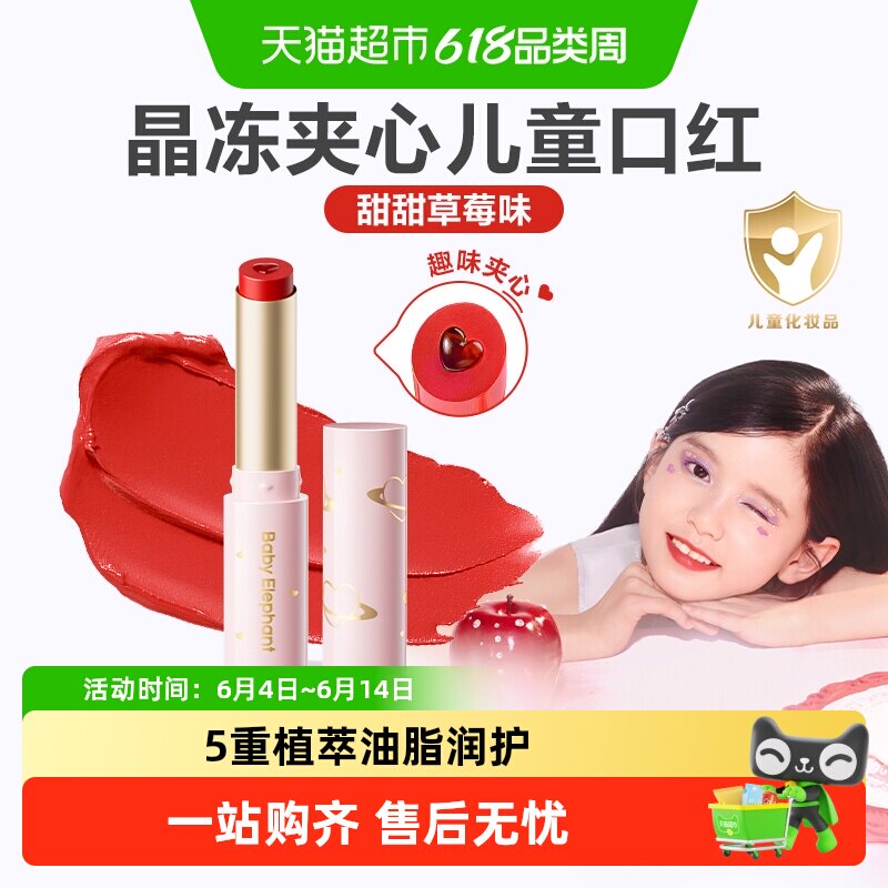 红色小象儿童口红甜心精华夹心口红女孩化妆品彩妆生日礼物润唇膏