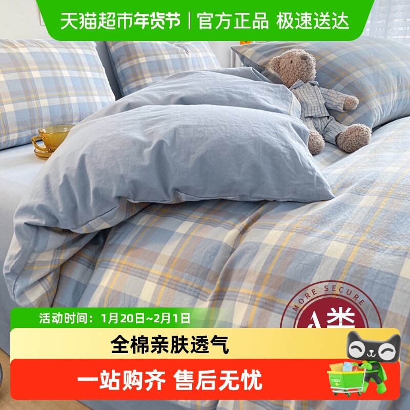 无印良品床上四件套全棉纯棉2025新款秋冬季被套床单人三件套床品,床上用品,床品套件/四件套/多件套,淘宝优惠券,粉丝福利购,淘宝优惠卷
