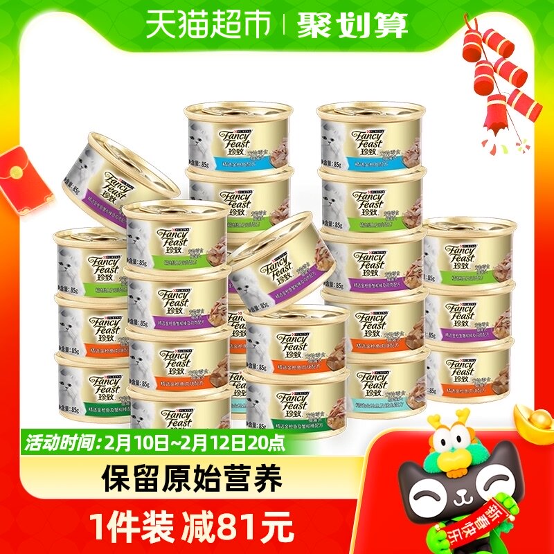 珍致猫罐头猫咪零食85g*24罐多口味礼盒装金罐湿粮