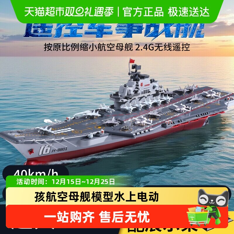 穗迪思遥控船玩具航空母舰模型