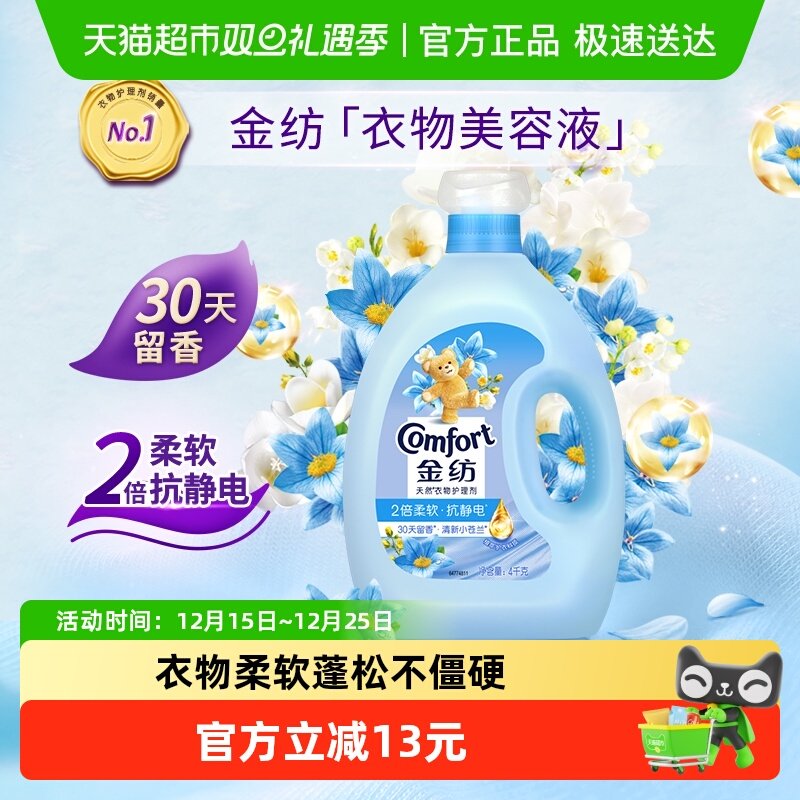 金纺衣物护理剂4kg×1瓶