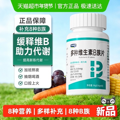 知本维生素B族男女通用叶酸