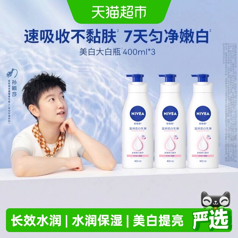 孙颖莎同款美白身体乳清爽不粘腻