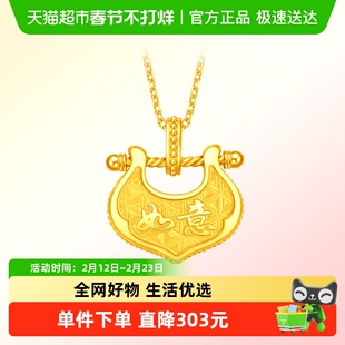 周大福锁愿如意吉祥(小版)足金黄金吊坠计价女款F236542礼物