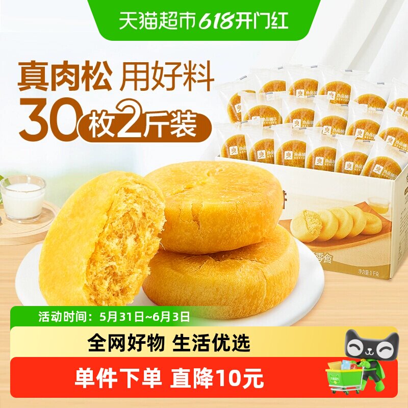 良品铺子肉松饼面包糕点1000g整箱营养早餐健康休闲零食