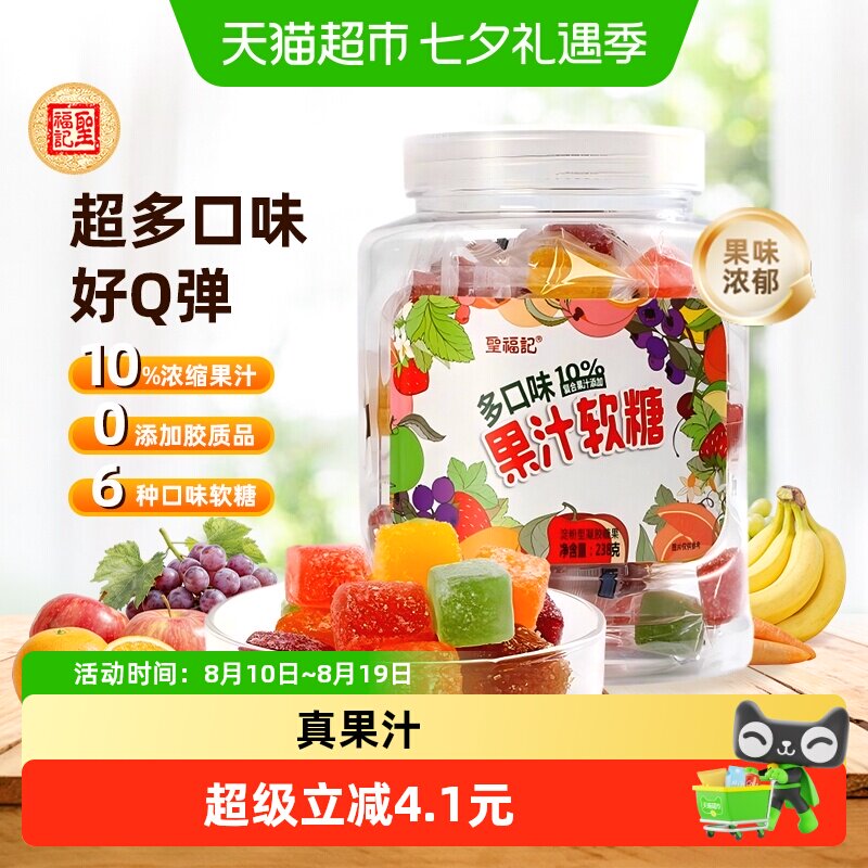圣福记果汁软糖混合罐装水果味糖果喜糖Q糖橡皮糖儿童解馋小零食
