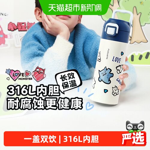 富光316L不锈钢双饮保温杯便携