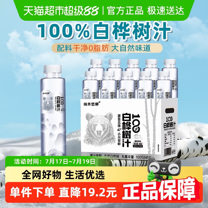 天然100%白桦树汁350ml×10瓶