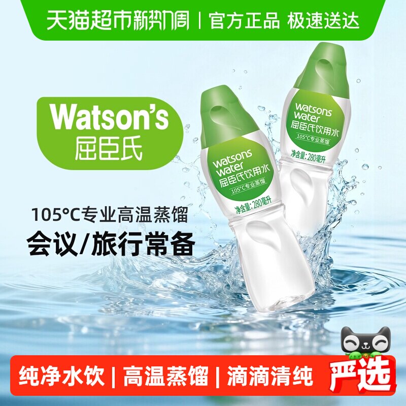 屈臣氏蒸馏水饮用水105°高温蒸馏制法箱装纯净补水护肤非矿泉水