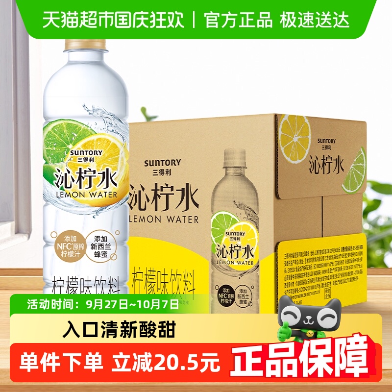 三得利柠檬味饮料