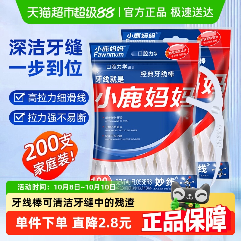 小鹿妈妈牙线棒家庭装