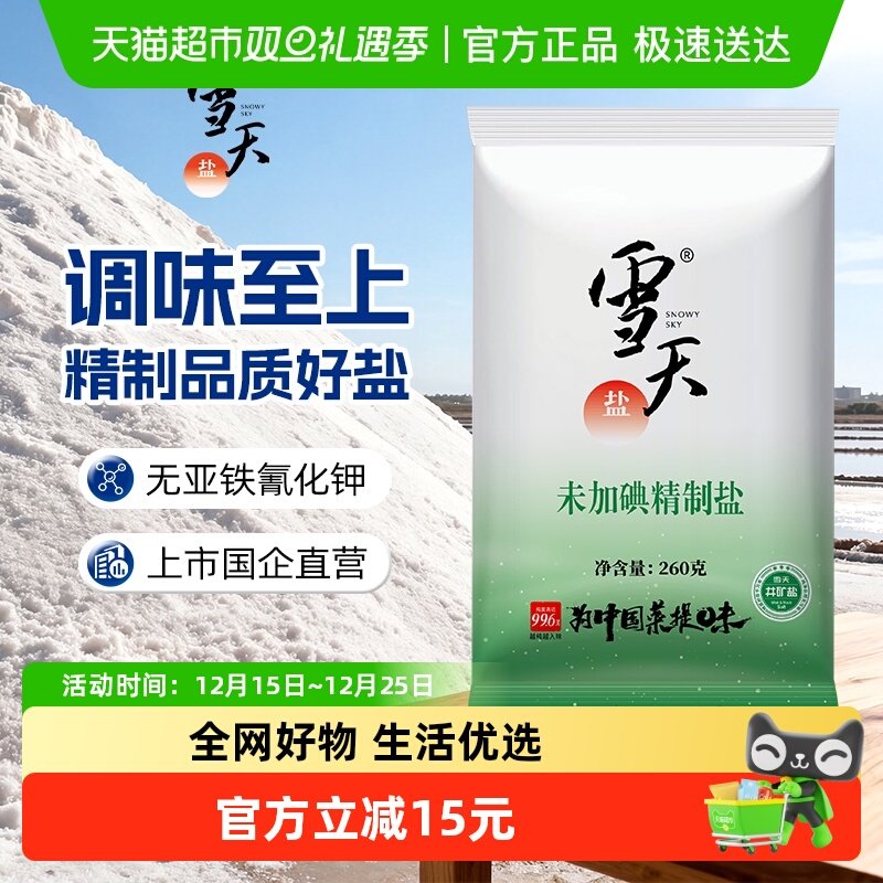 雪天盐精制未加碘食盐260g×36包
