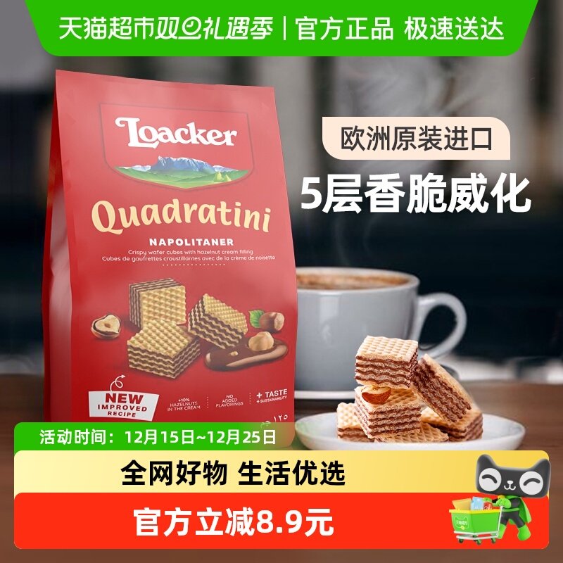 莱家loacker进口夹心威化饼干