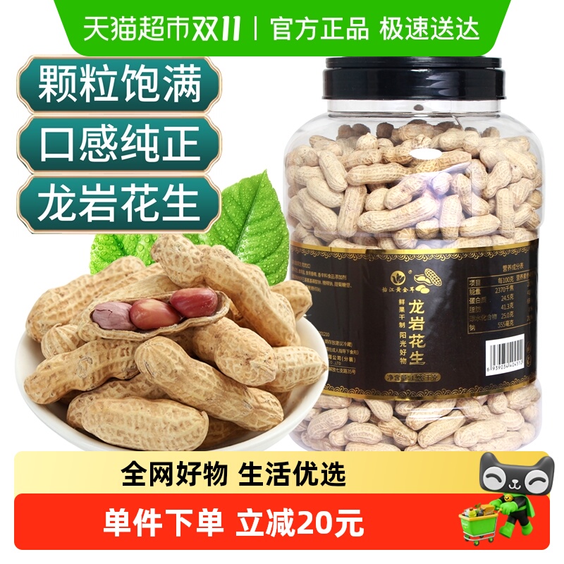 怡江黄金耳龙岩花生1.28kg×1罐