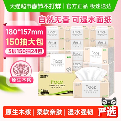 洁柔可湿水粉Face抽纸