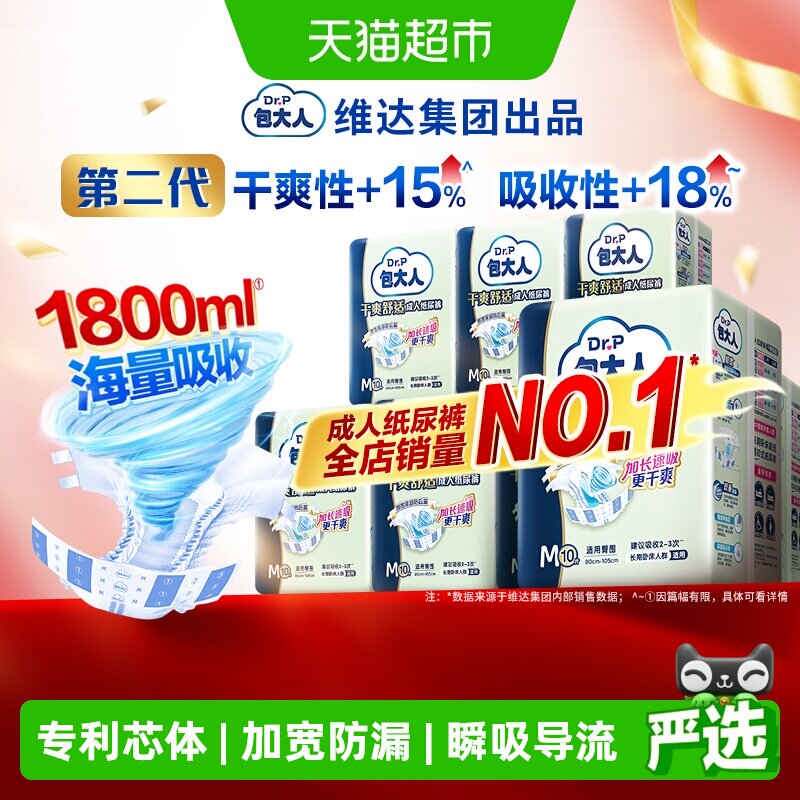Dr．P/包大人成人纸尿裤M码